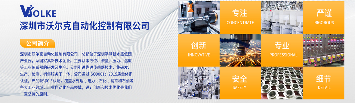 深圳沃爾克企業介紹